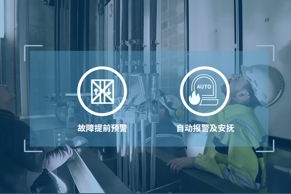 电梯物联网数据告警分析